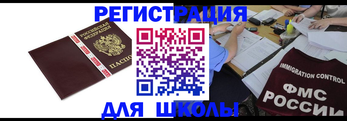 регистрация для школы в Ковдоре