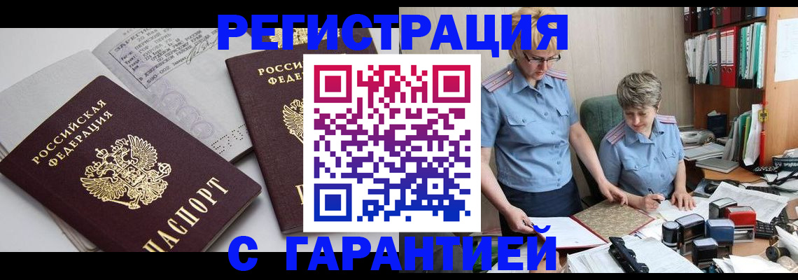 купить прописку в Ковдоре